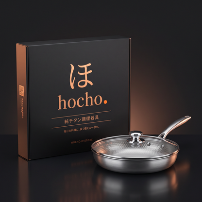 Hocho 有害物質フリーの料理に、純チタン100%フライパン